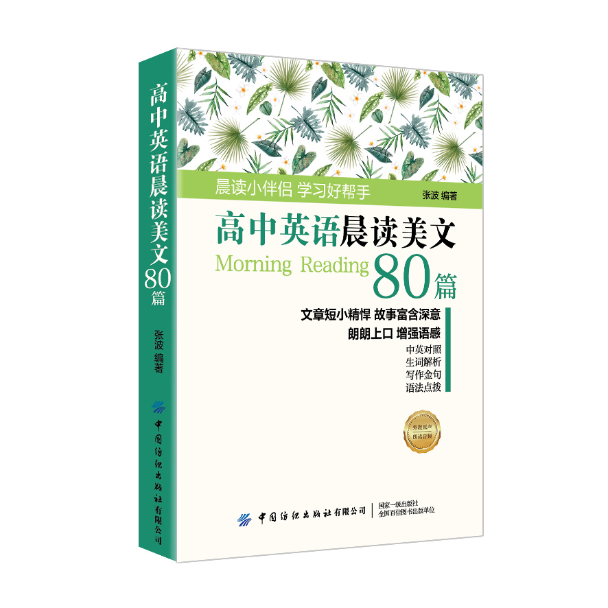 高中英语晨读美文80篇