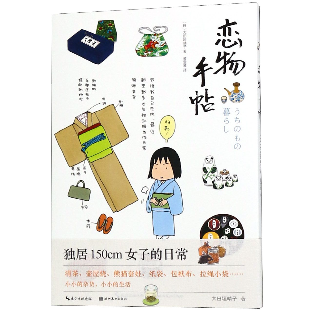 恋物手帖
