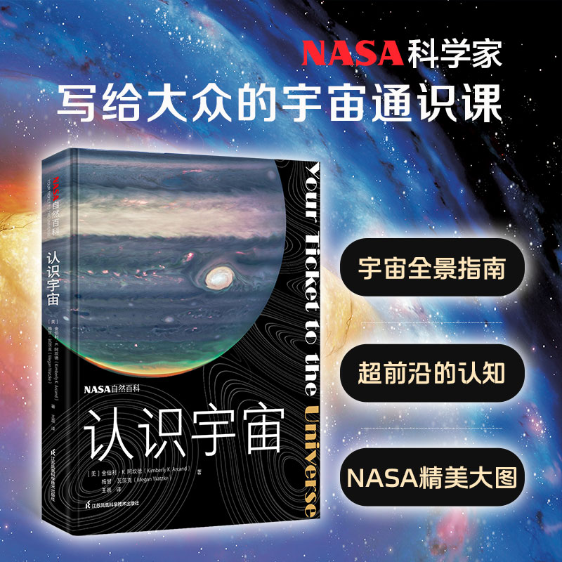 认识宇宙(NASA自然百科)(精)