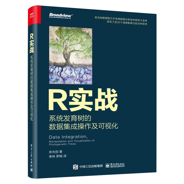 R实战:系统发育树的数据集成操作及可视化(全彩)
