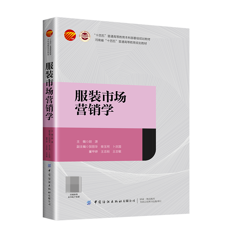 服装市场营销学