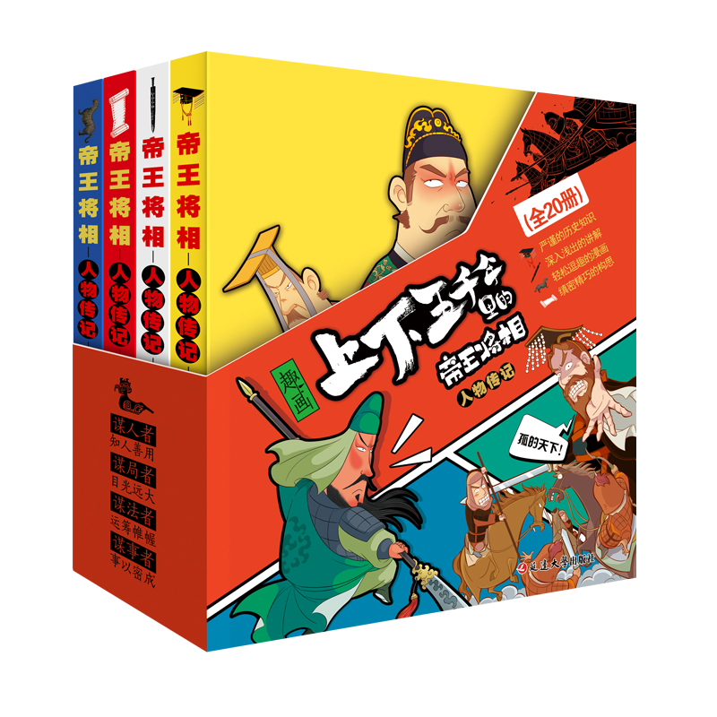 上下五千年-帝王将相（全20册）
