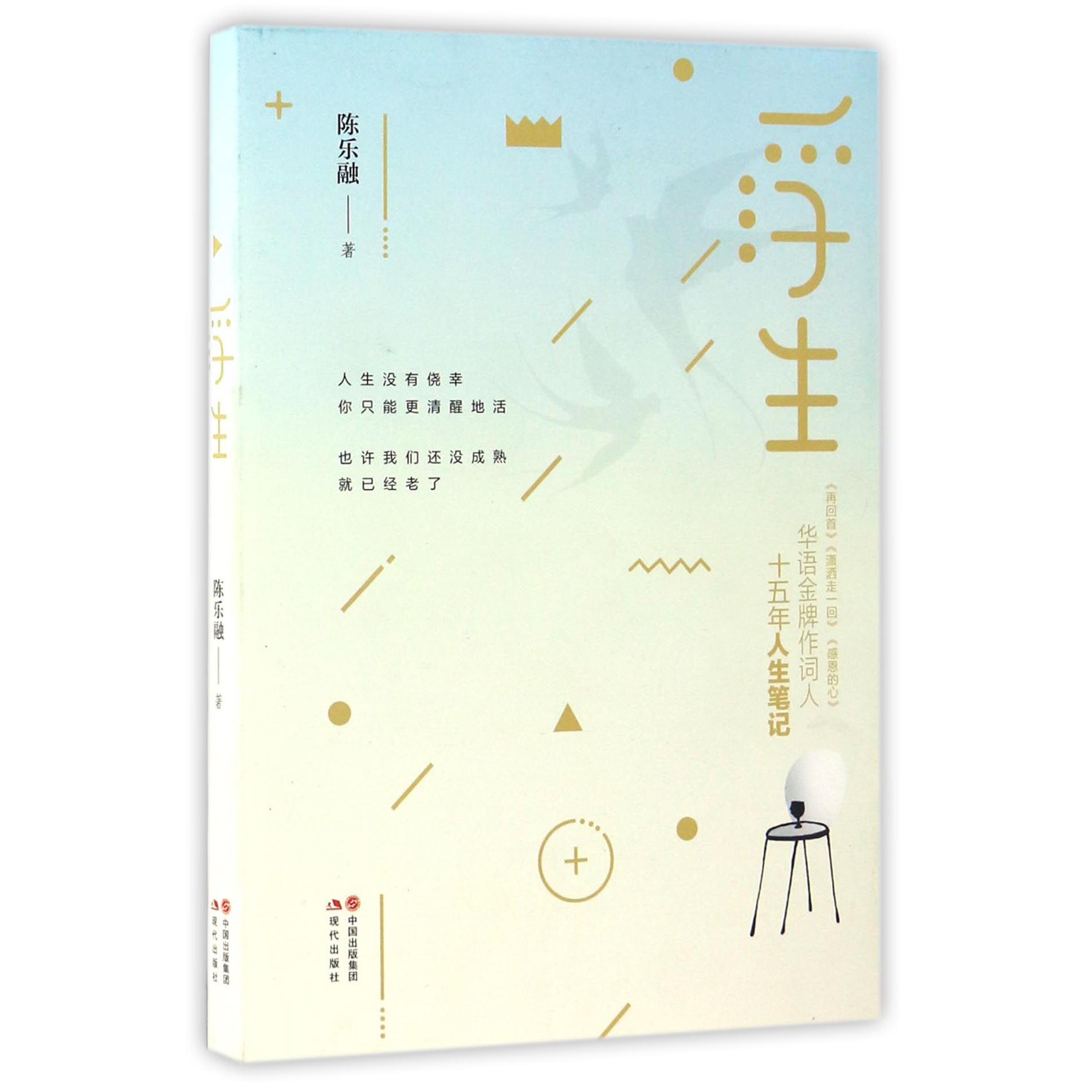浮生