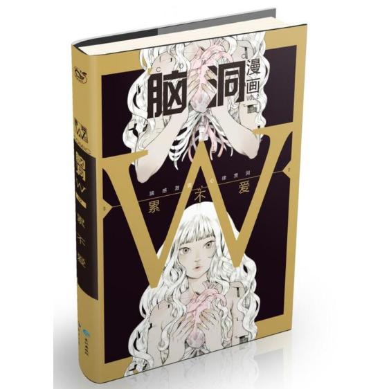 脑洞漫画(VOL.2)