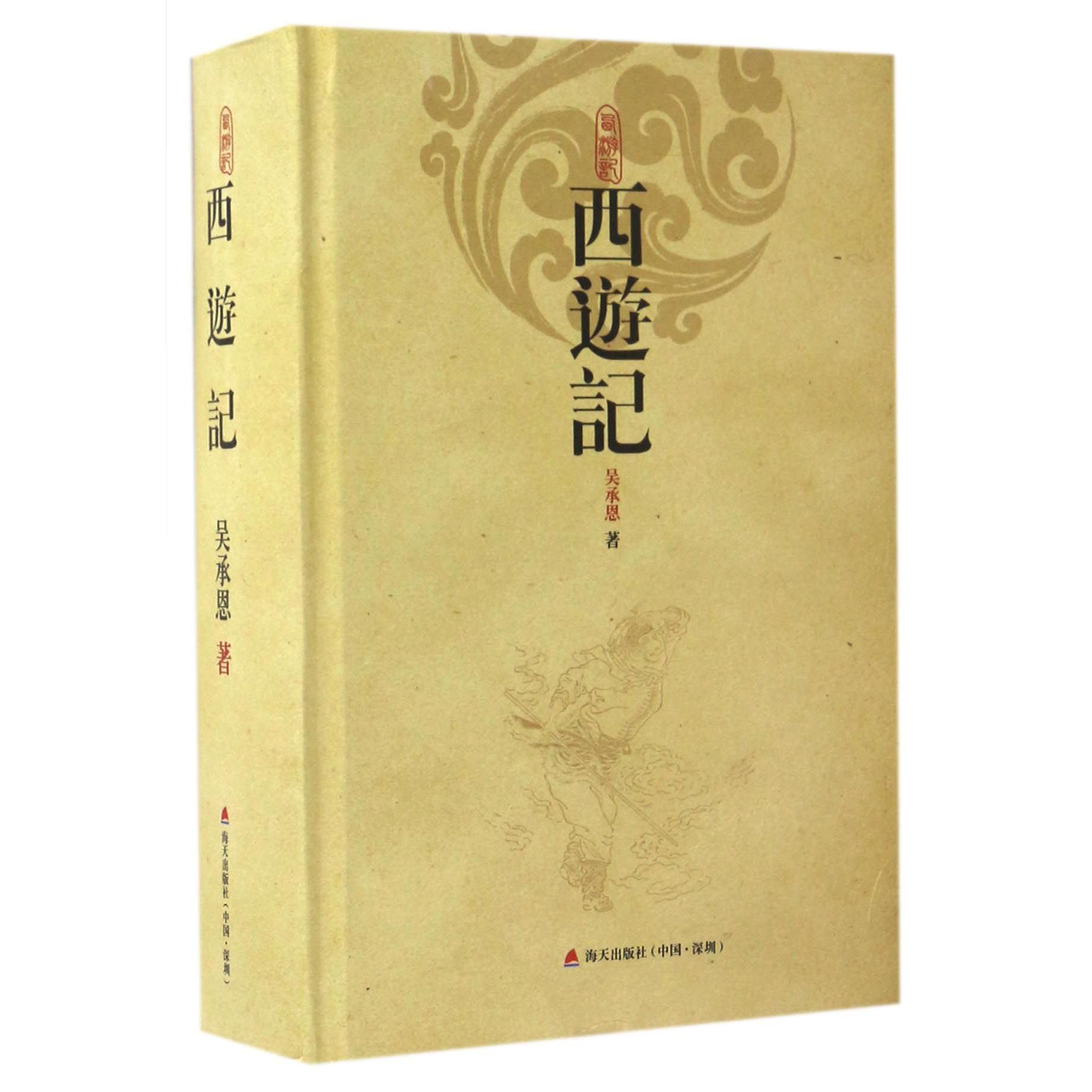 西游记(精)