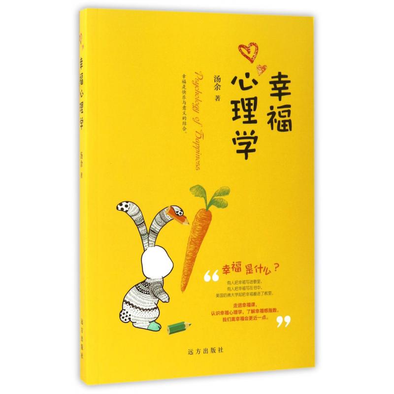 幸福心理学