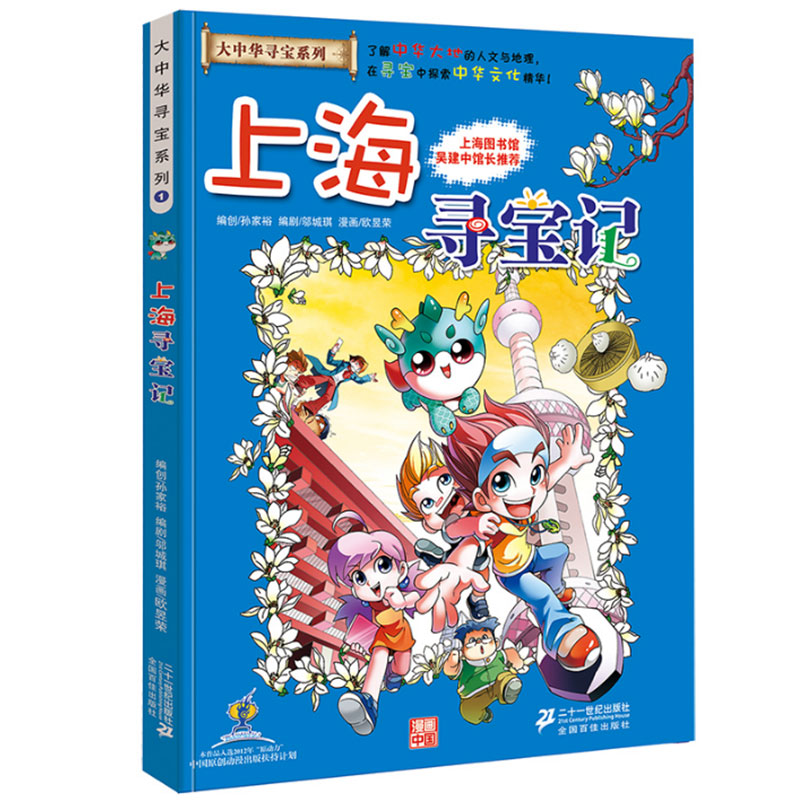 上海寻宝记/大中华寻宝系列