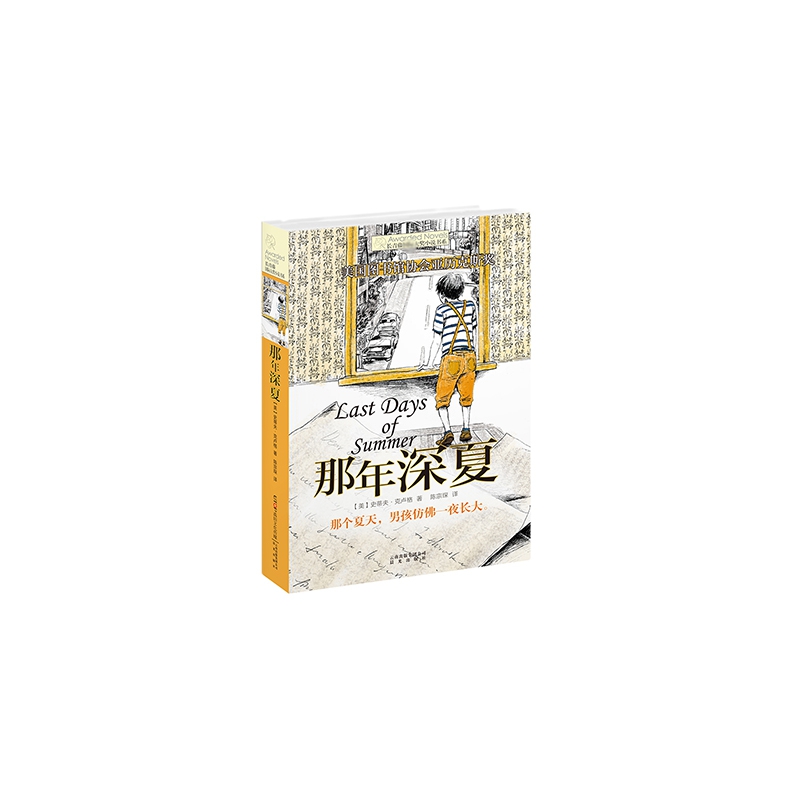 那年深夏