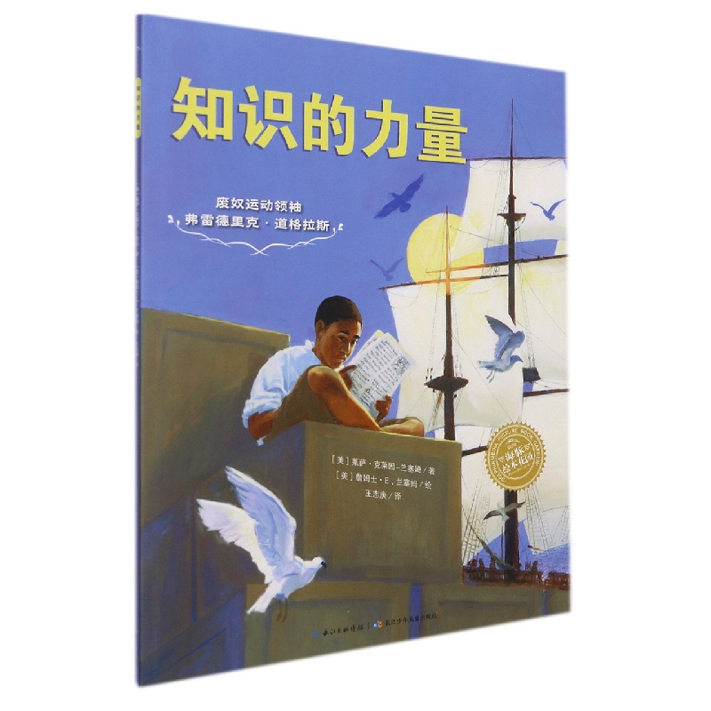 知识的力量/海豚绘本花园
