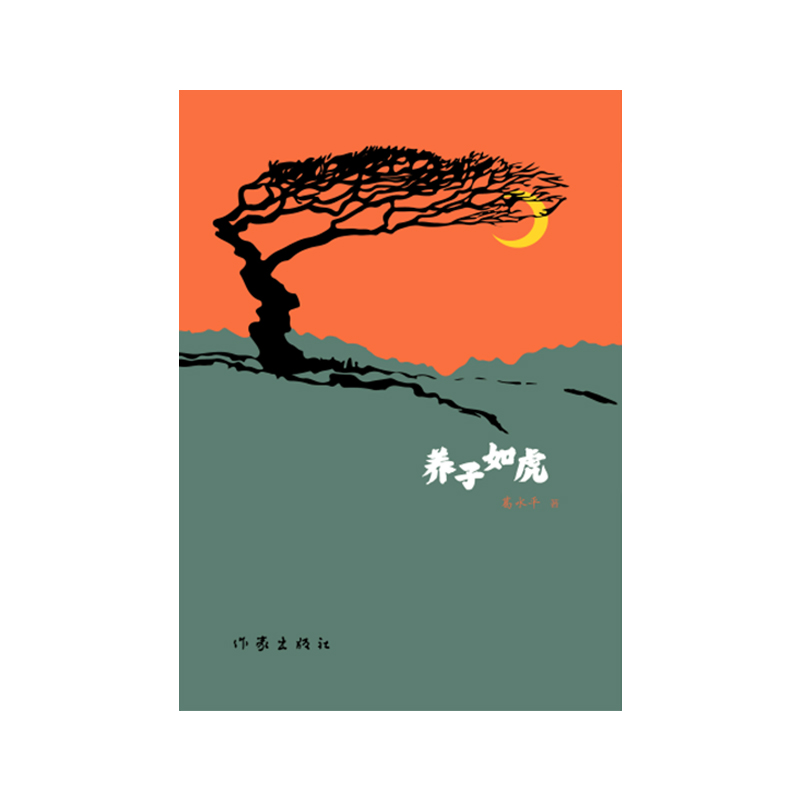 养子如虎