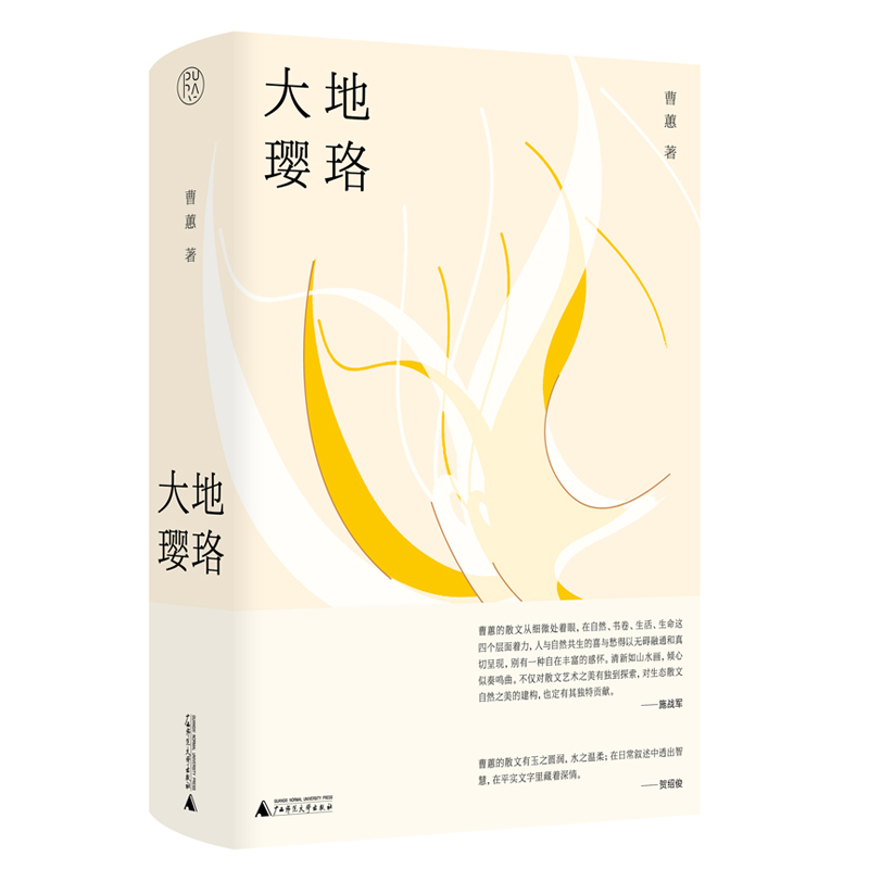 大地璎珞