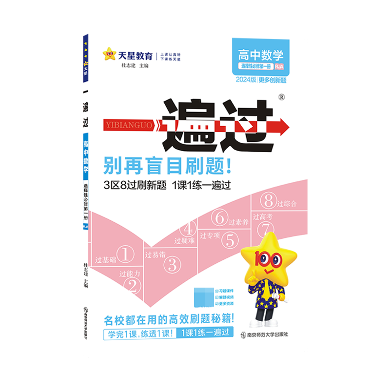 2023-2024年一遍过 选择性必修 第一册 数学 RJA （人教A新教材）