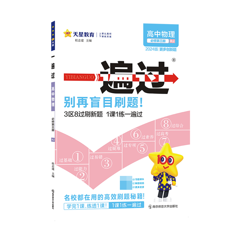 2023-2024年一遍过 必修 第三册 物理 RJ （人教新教材）