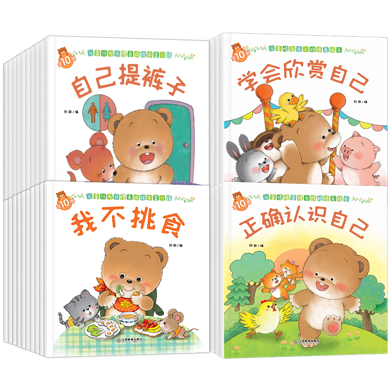 小熊儿童情绪管理+人格+行为习惯全40册
