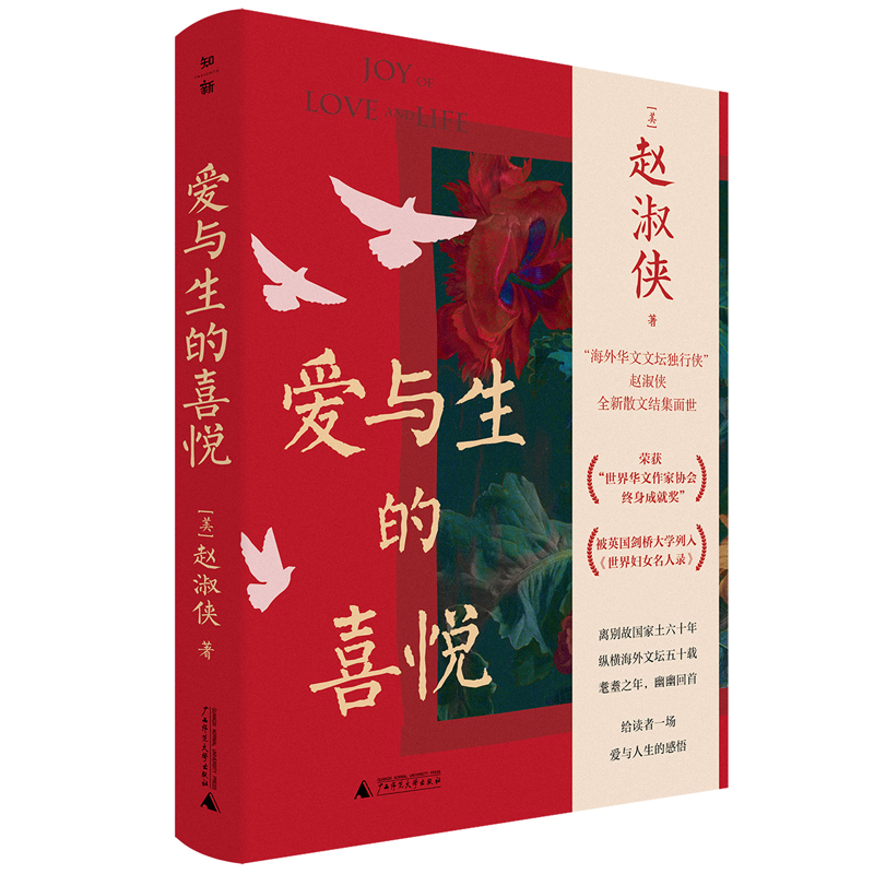 爱与生的喜悦