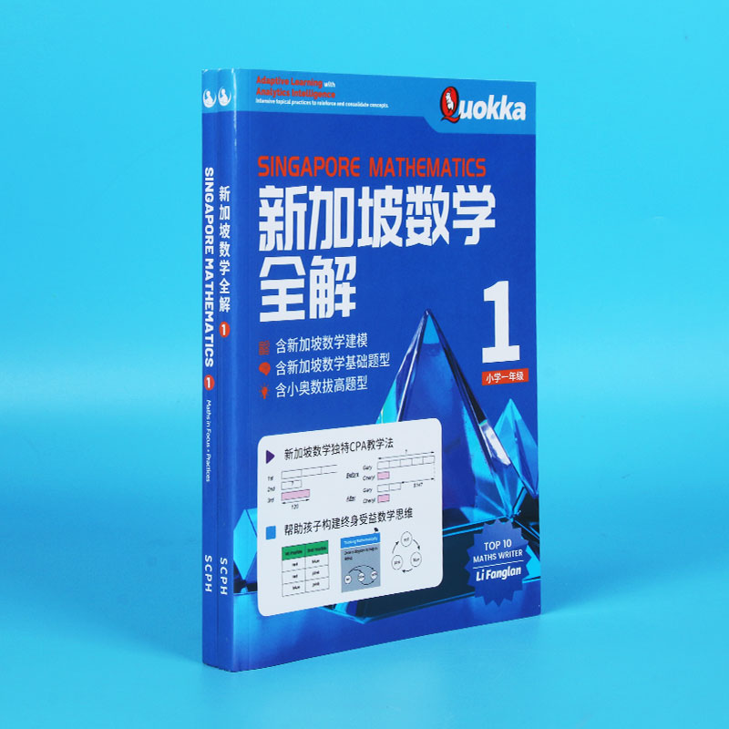 新加坡数学全解英文+中文1年级（全2册）