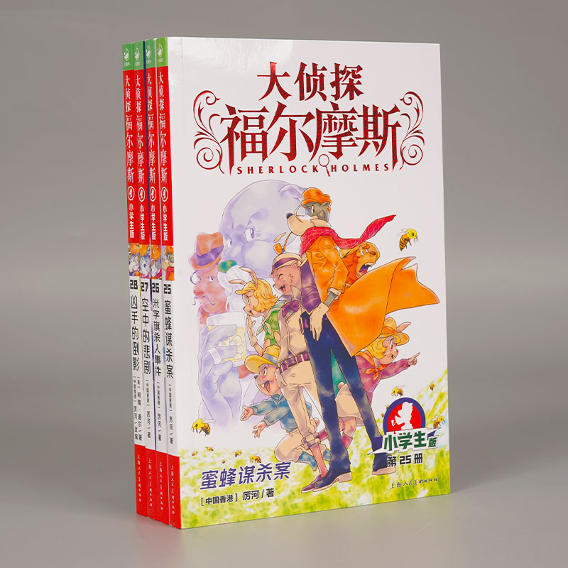 大侦探福尔摩斯(第6辑)：全4册