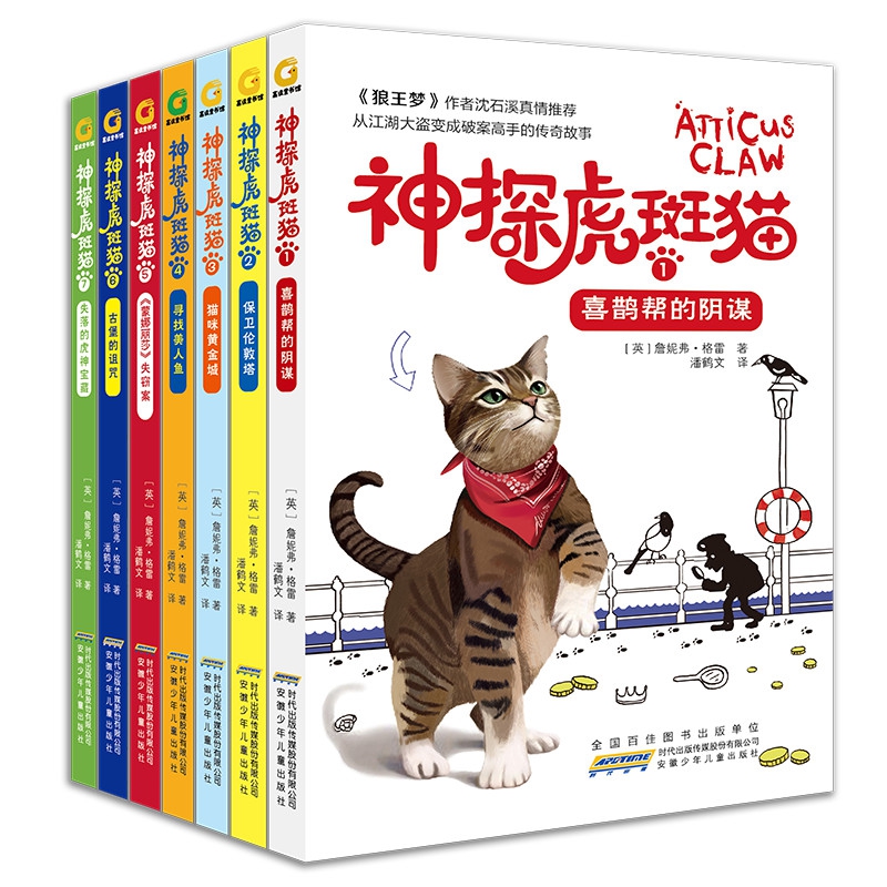 神探虎斑猫系列(套装共7册)