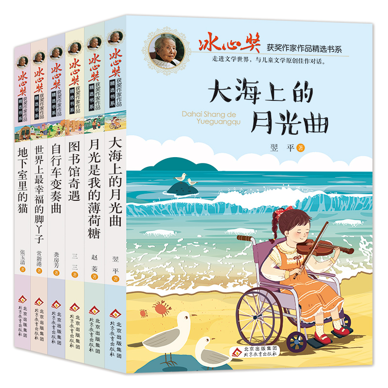 冰心奖获奖作家作品精选书系(共6册) （新字号）