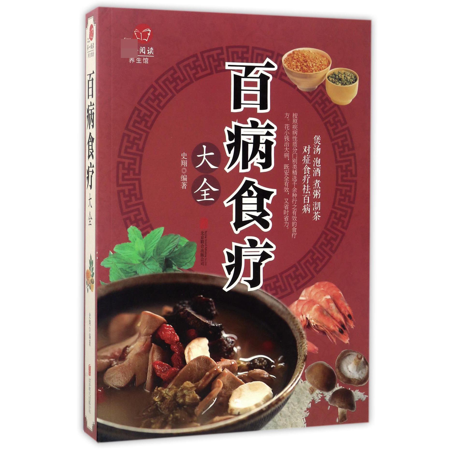 百病食疗大全