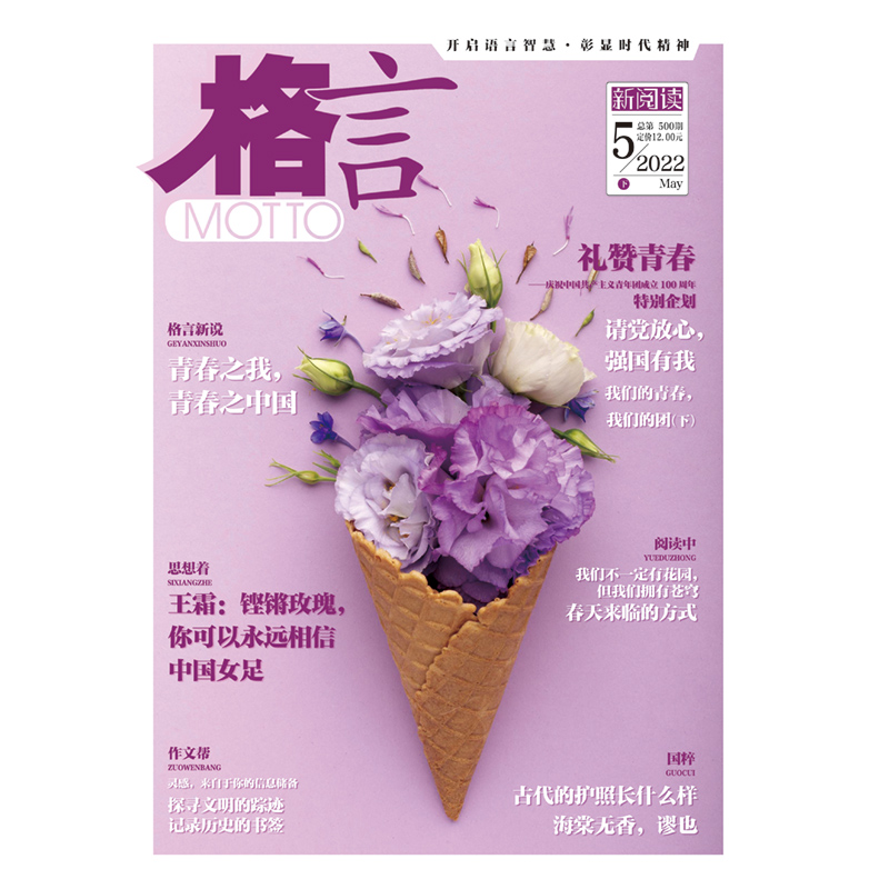 《格言》2022年5月下半月