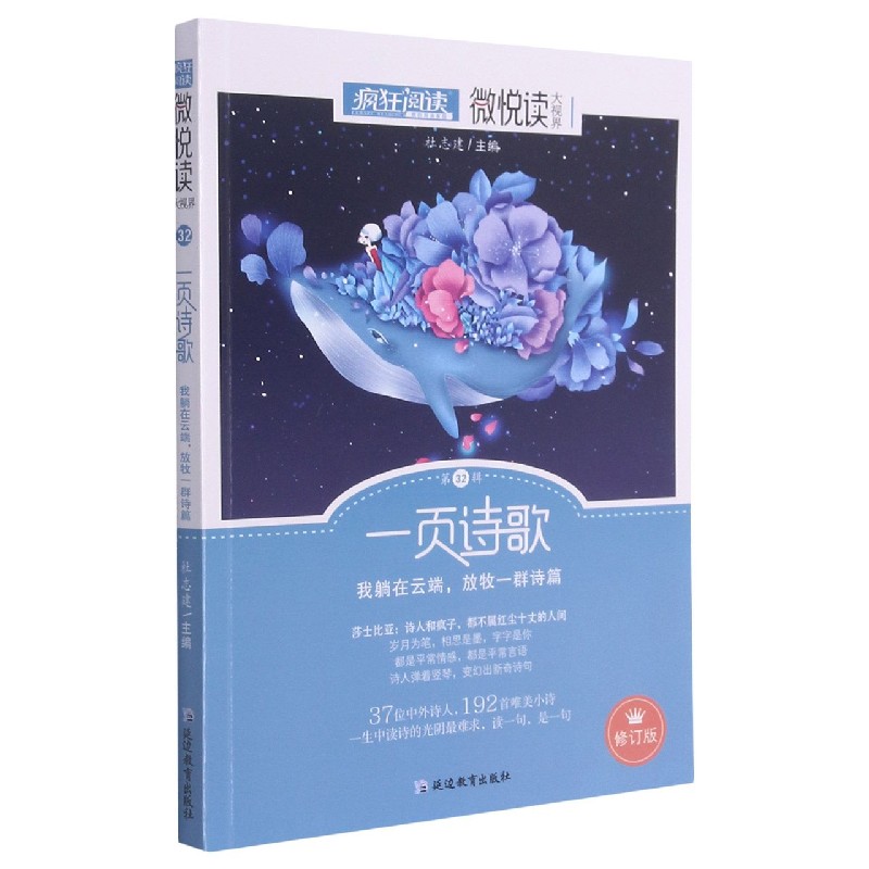 (2022年新版)一页诗歌(修订版)/微悦读