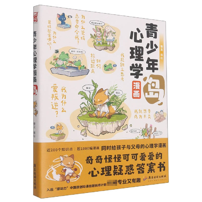 青少年心理学漫画 岛