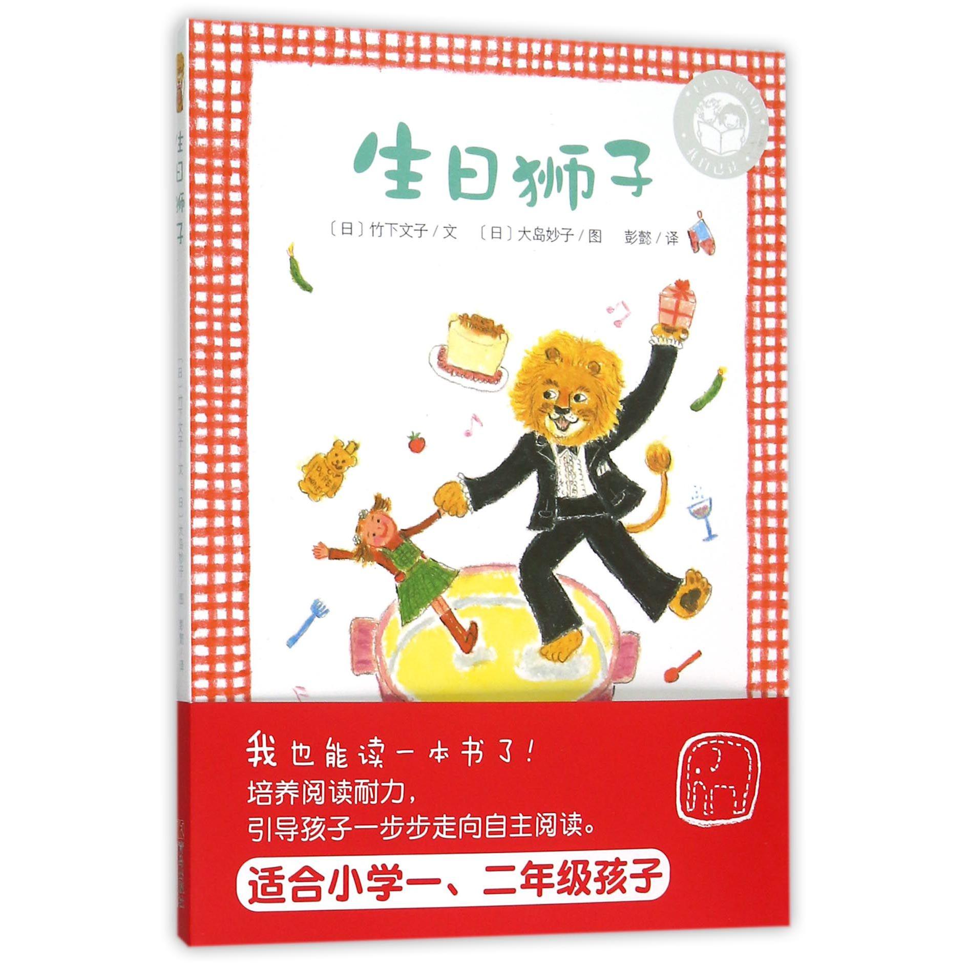 生日狮子/我自己读