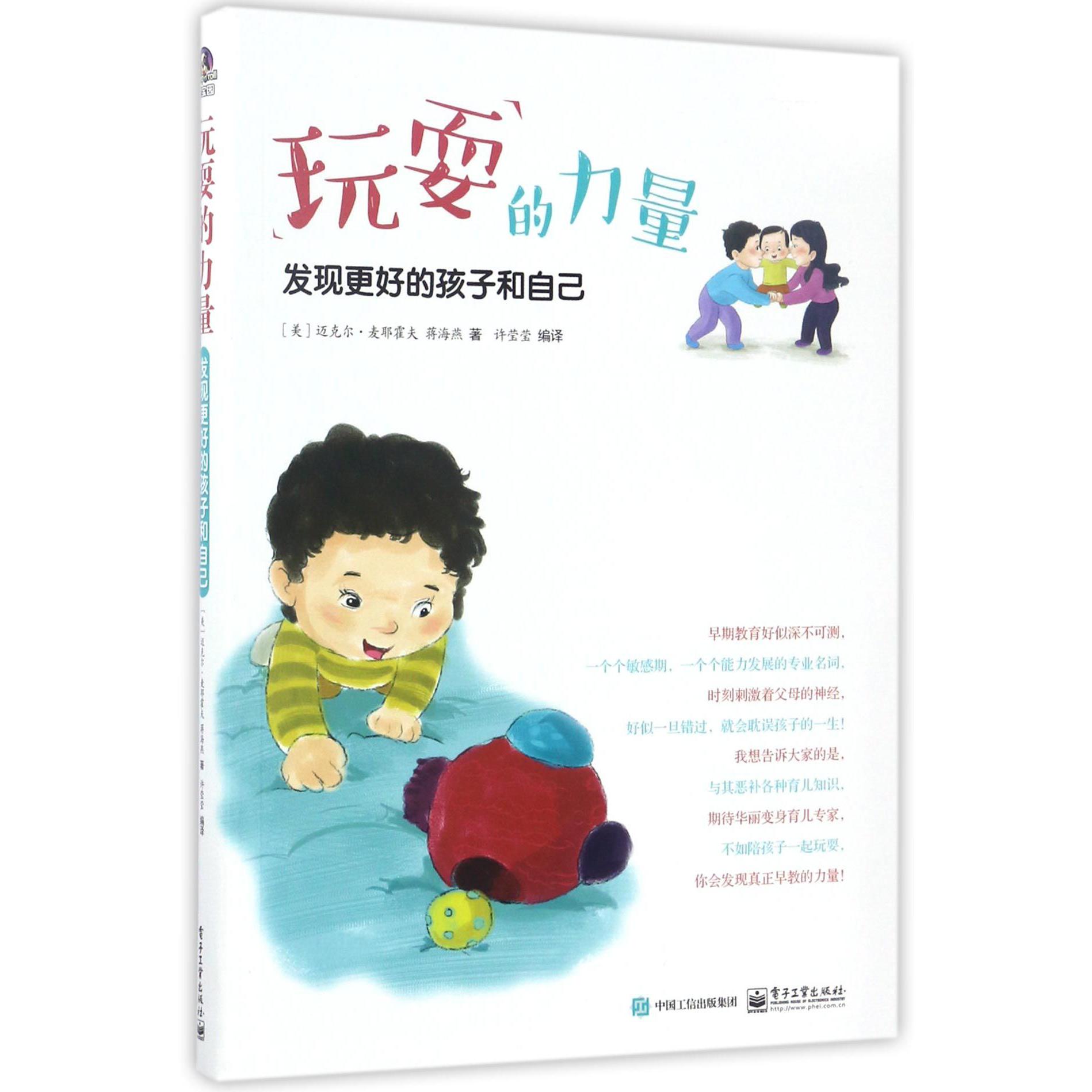 玩耍的力量(发现更好的孩子和自己)