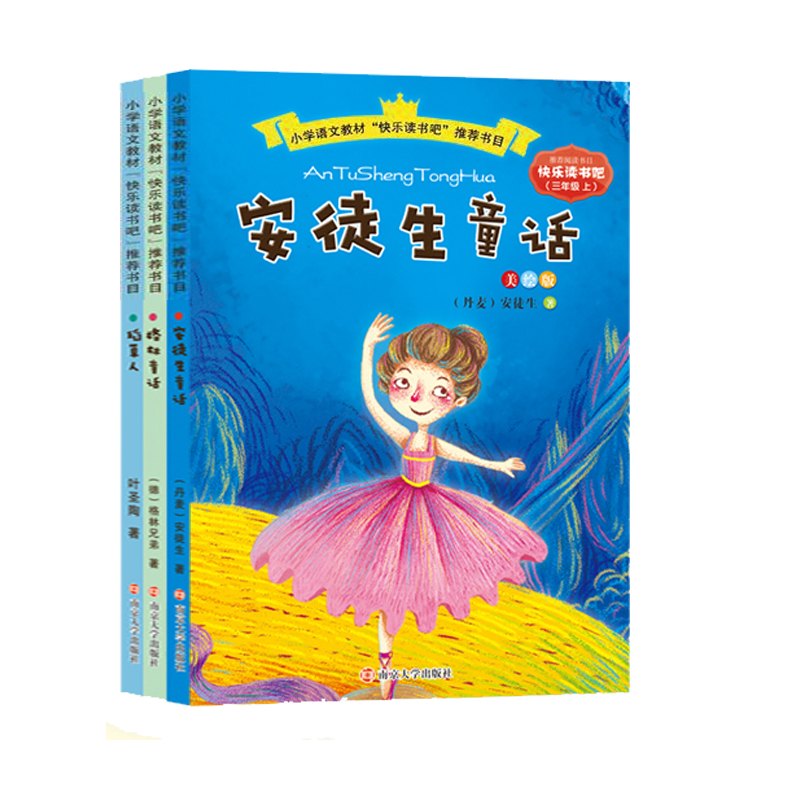 快乐读书吧(3上美绘版共3册)