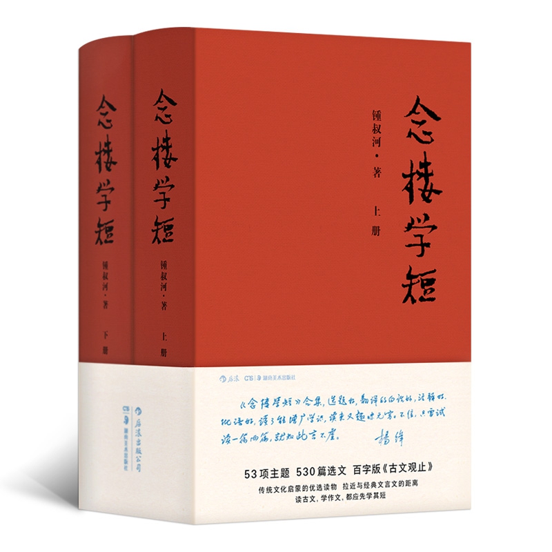念楼学短(精)