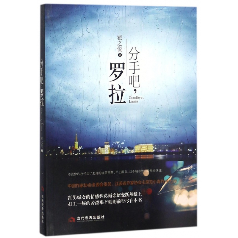 分手吧罗拉