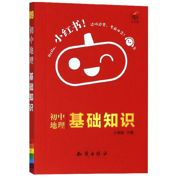 初中地理基础知识/小红书