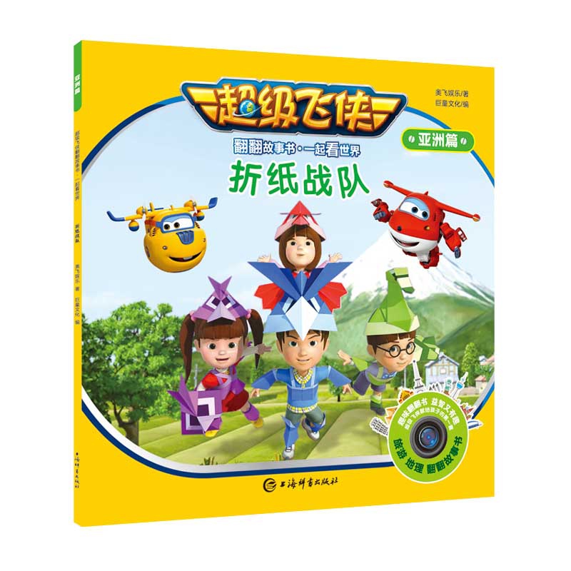 折纸战队/超级飞侠翻翻故事书