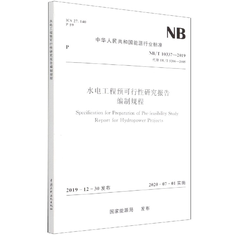 水电工程预可行性研究报告编制规程(NBT10337-2019代替DLT5206-2005)/中华人民共和国