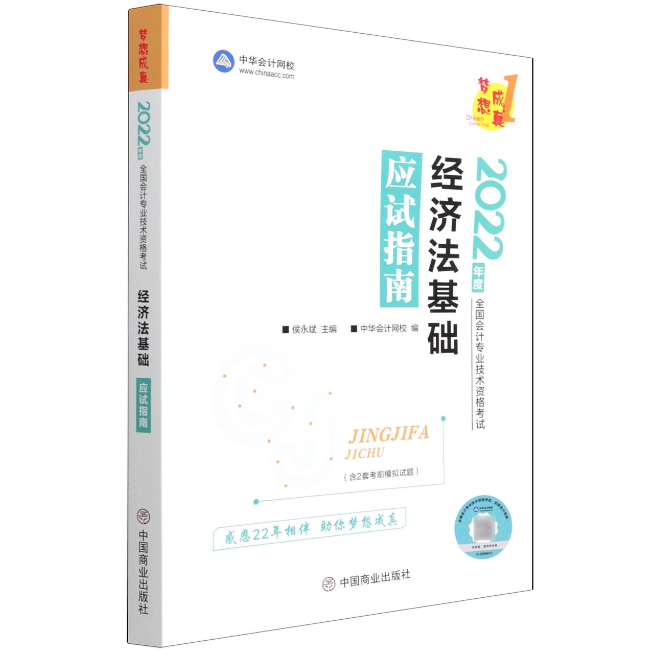 经济法基础应试指南
