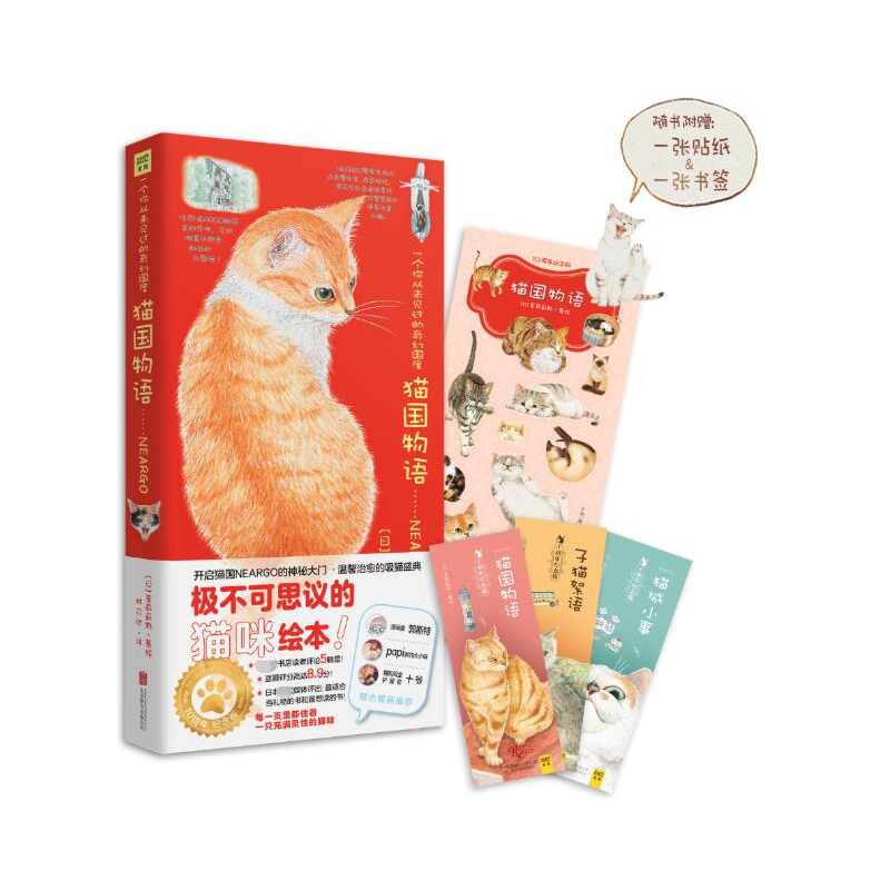 猫国物语