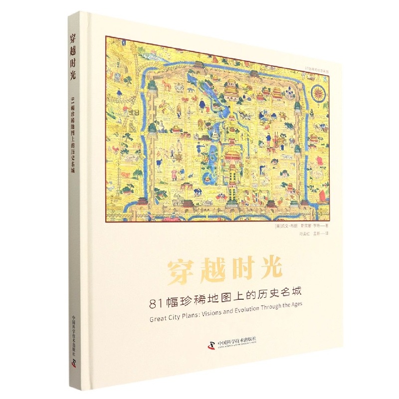 穿越时光：81幅珍稀地图上的历史名城