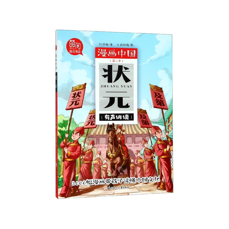 状元/漫画中国