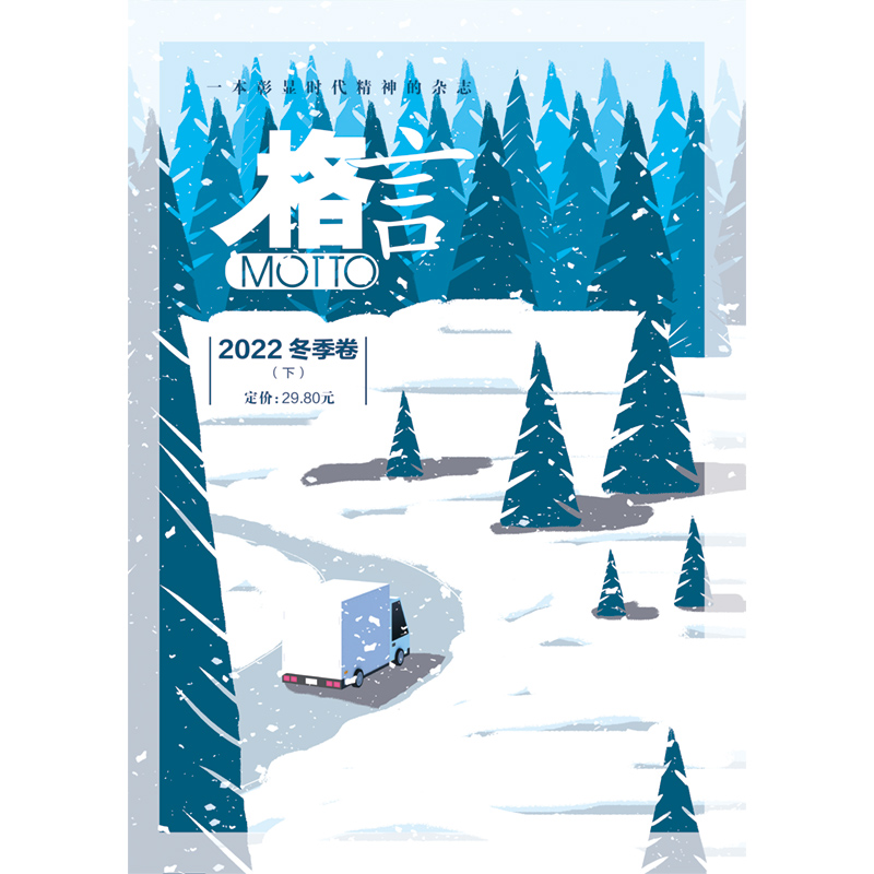 《格言》合订本冬季卷下