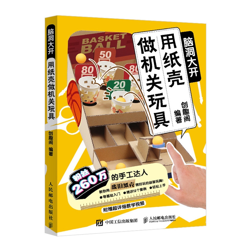 用纸壳做机关玩具(脑洞大开)