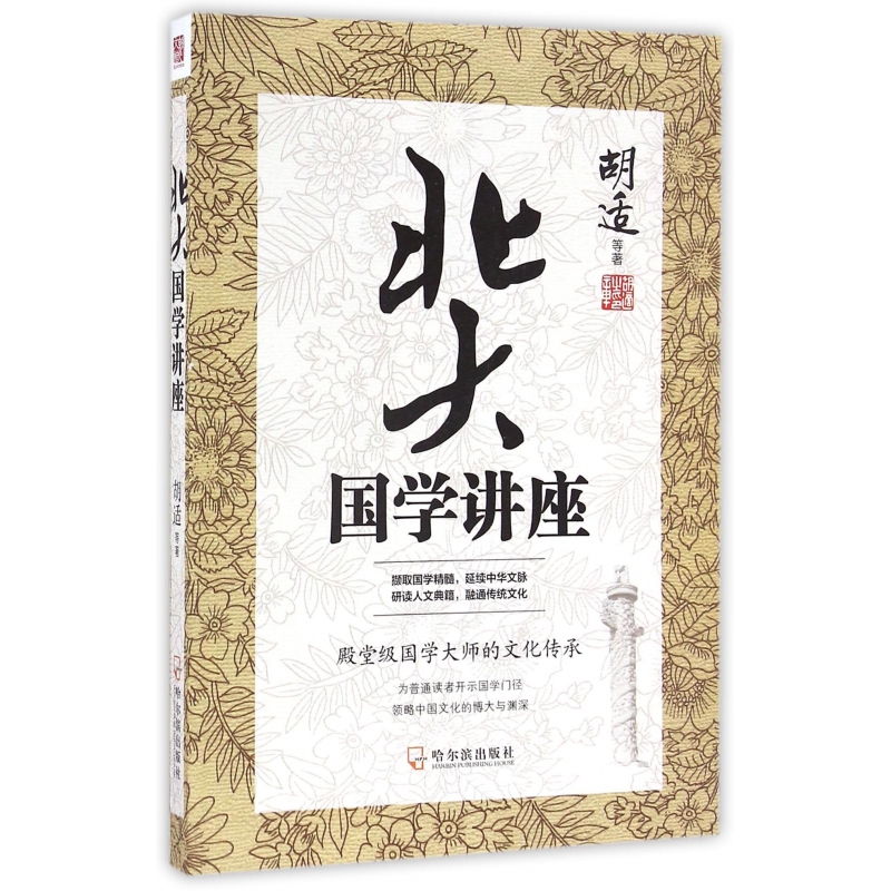 北大国学讲座