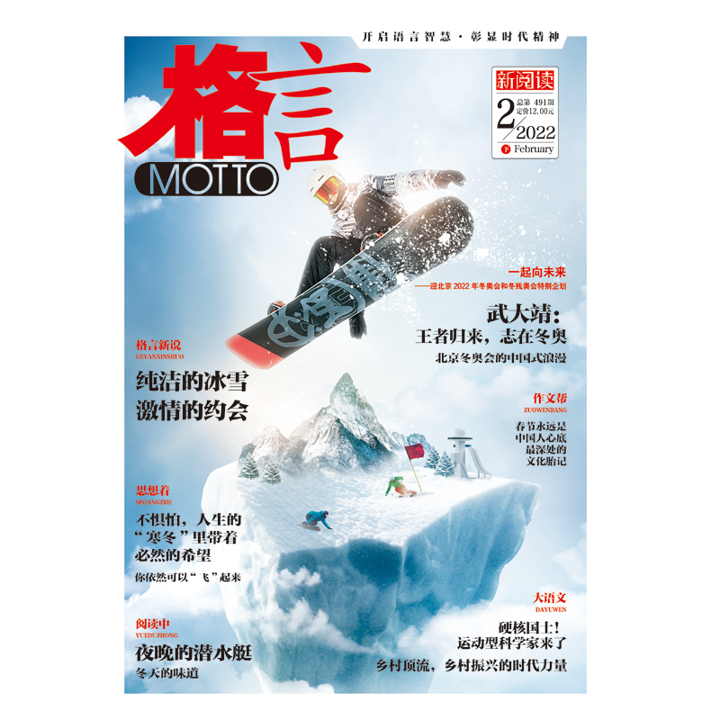 《格言》2022年2月下半月