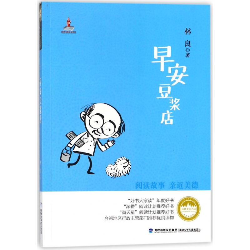 早安豆浆店