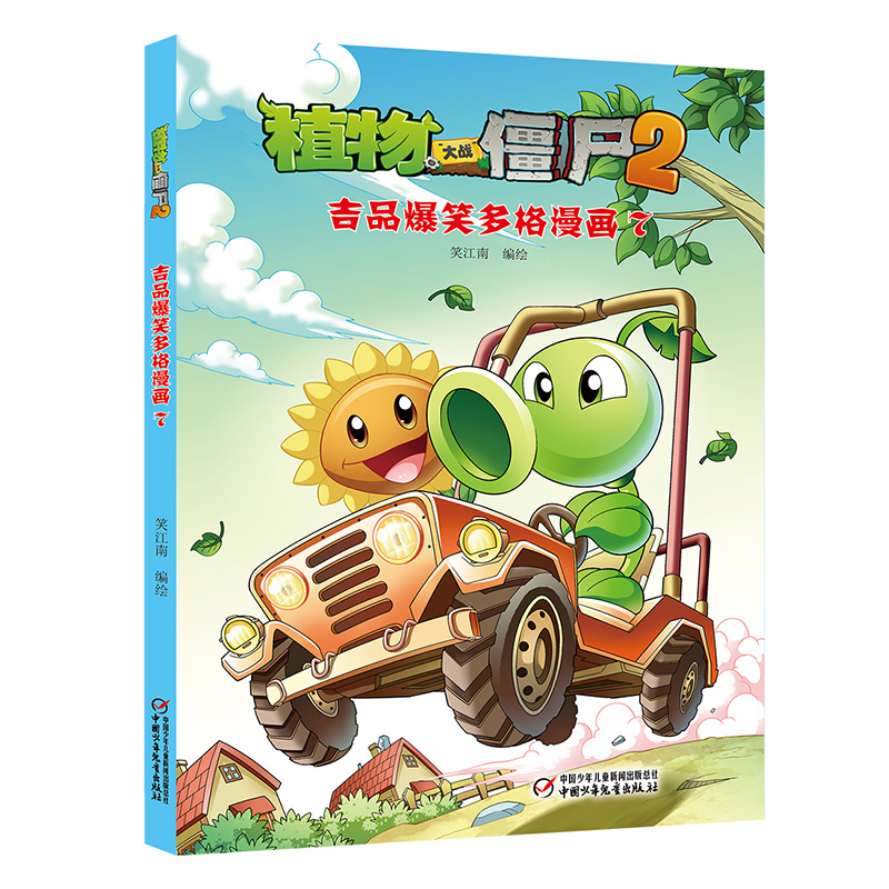 植物大战僵尸(2吉品爆笑多格漫画7)