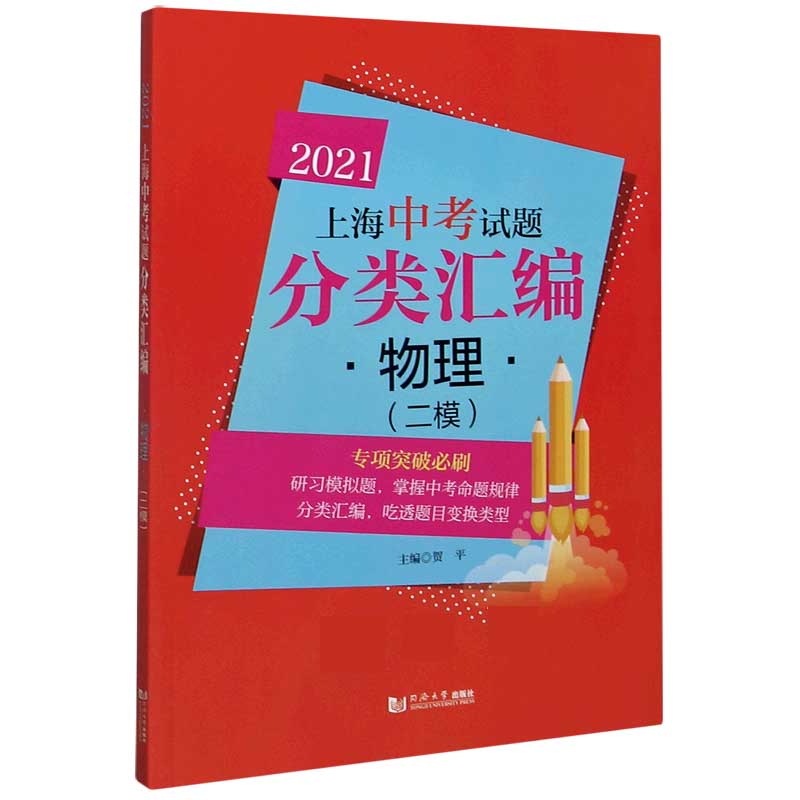 物理(二模)/2021上海中考试题分类汇编