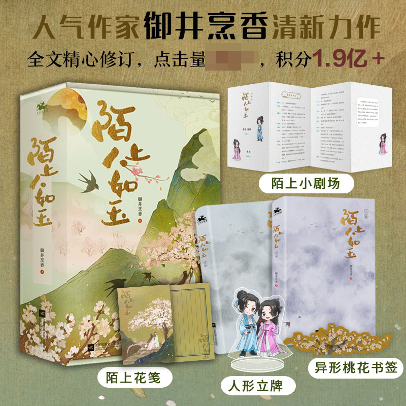 陌上人如玉（全2册）