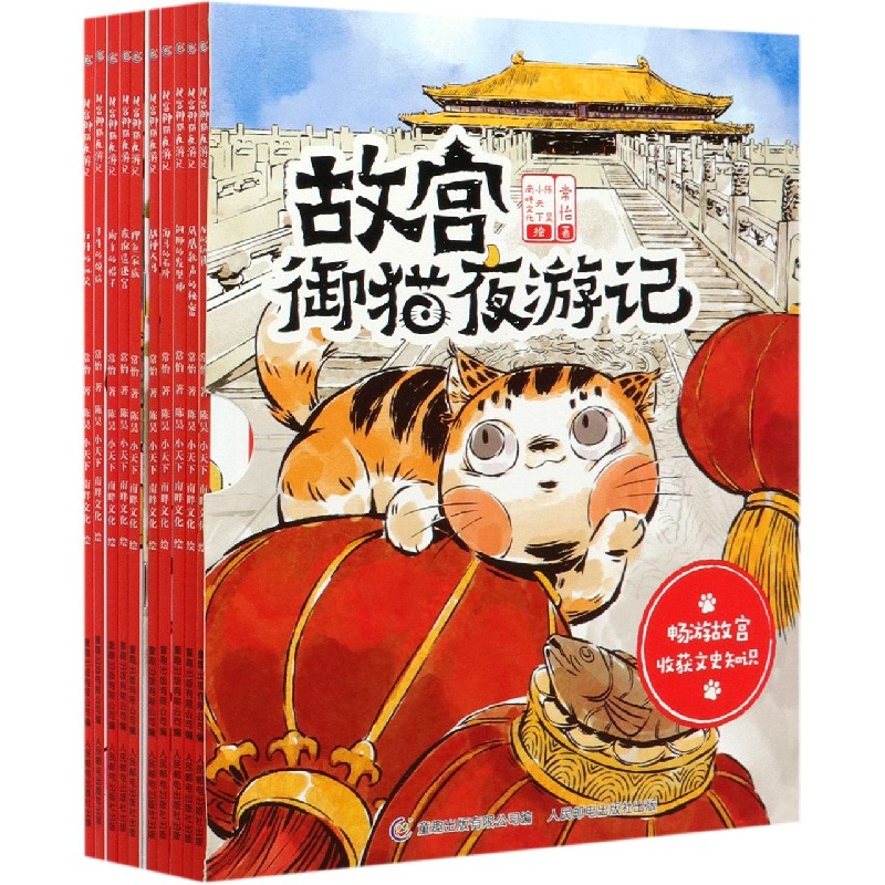 故宫御猫夜游记(共10册)