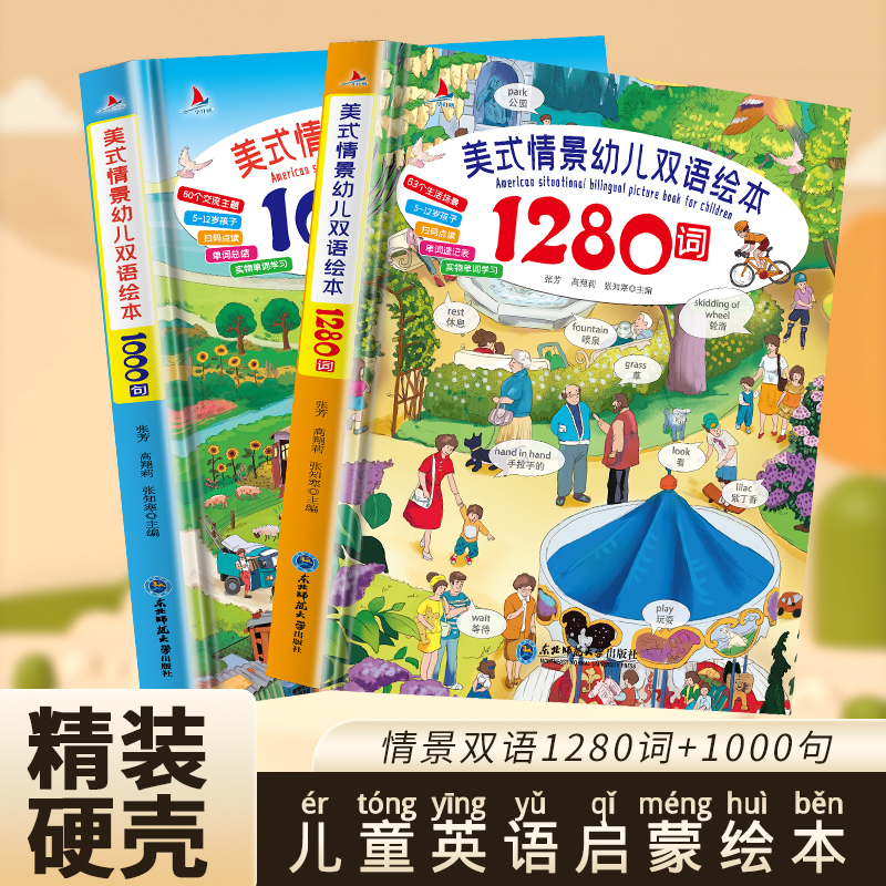 美式情景幼儿双语绘本