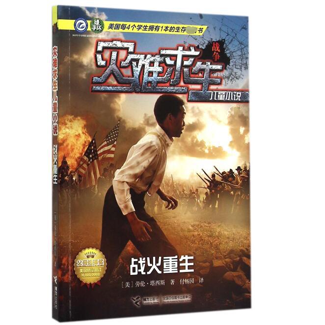 战火重生/灾难求生儿童小说